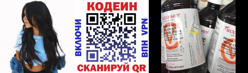 Codein напиток Lean (лин)  Ясный 